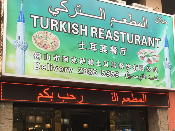 turkey restaurant